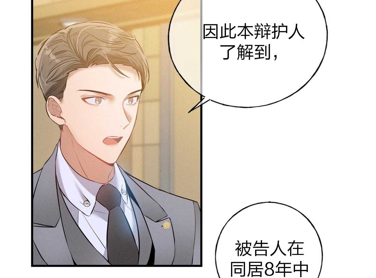 《利己主义》第1话 1_优秀的律师 第37页