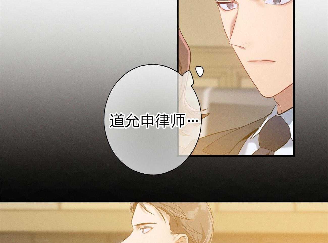 《利己主义》第1话 1_优秀的律师 第39页