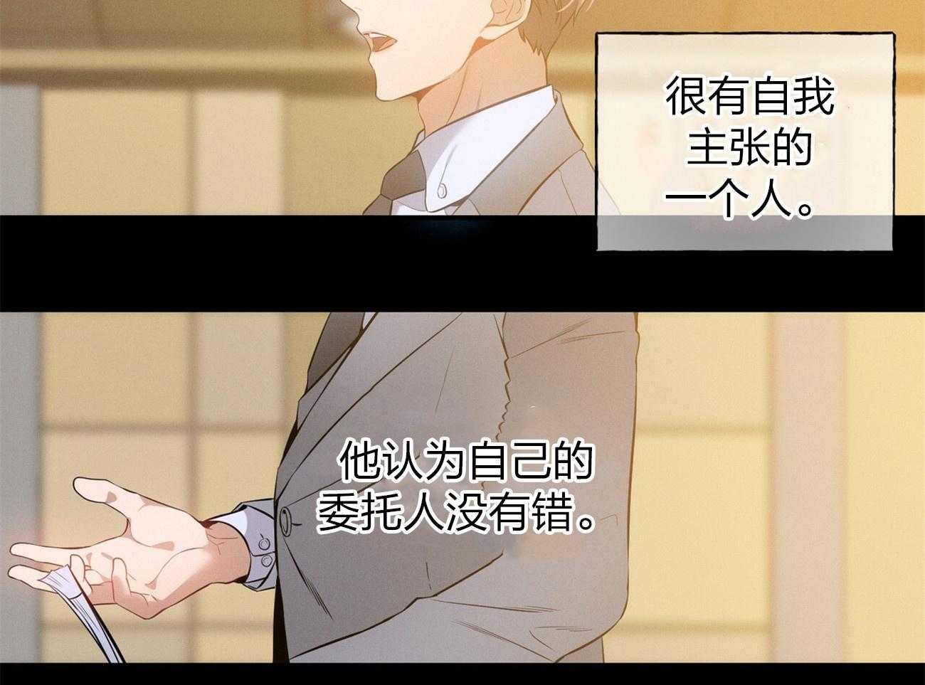 《利己主义》第1话 1_优秀的律师 第40页