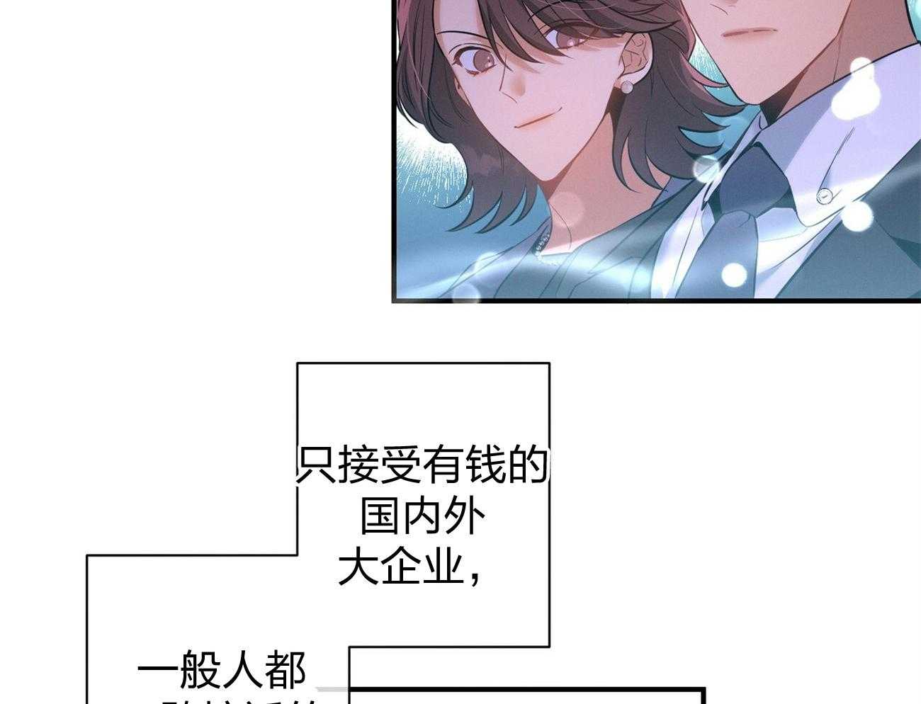 《利己主义》第4话 4_碰面了 第12页