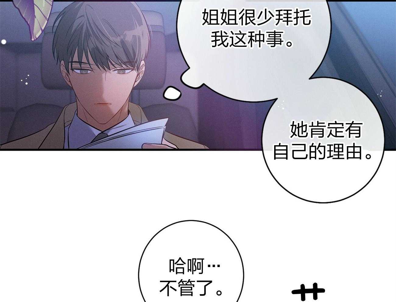 《利己主义》第4话 4_碰面了 第20页