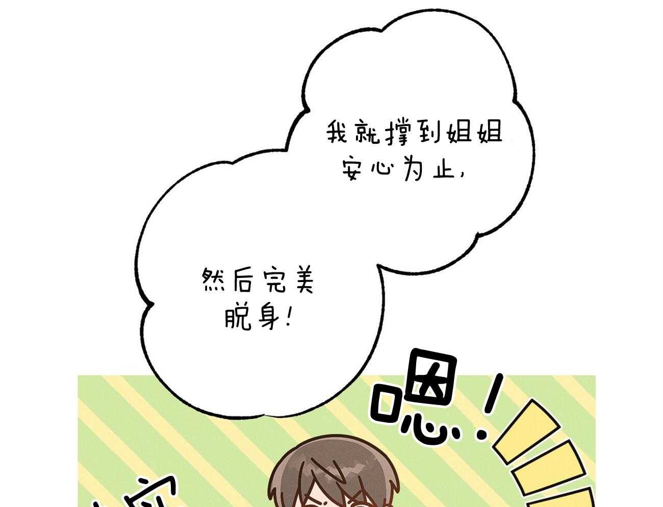 《利己主义》第4话 4_碰面了 第22页