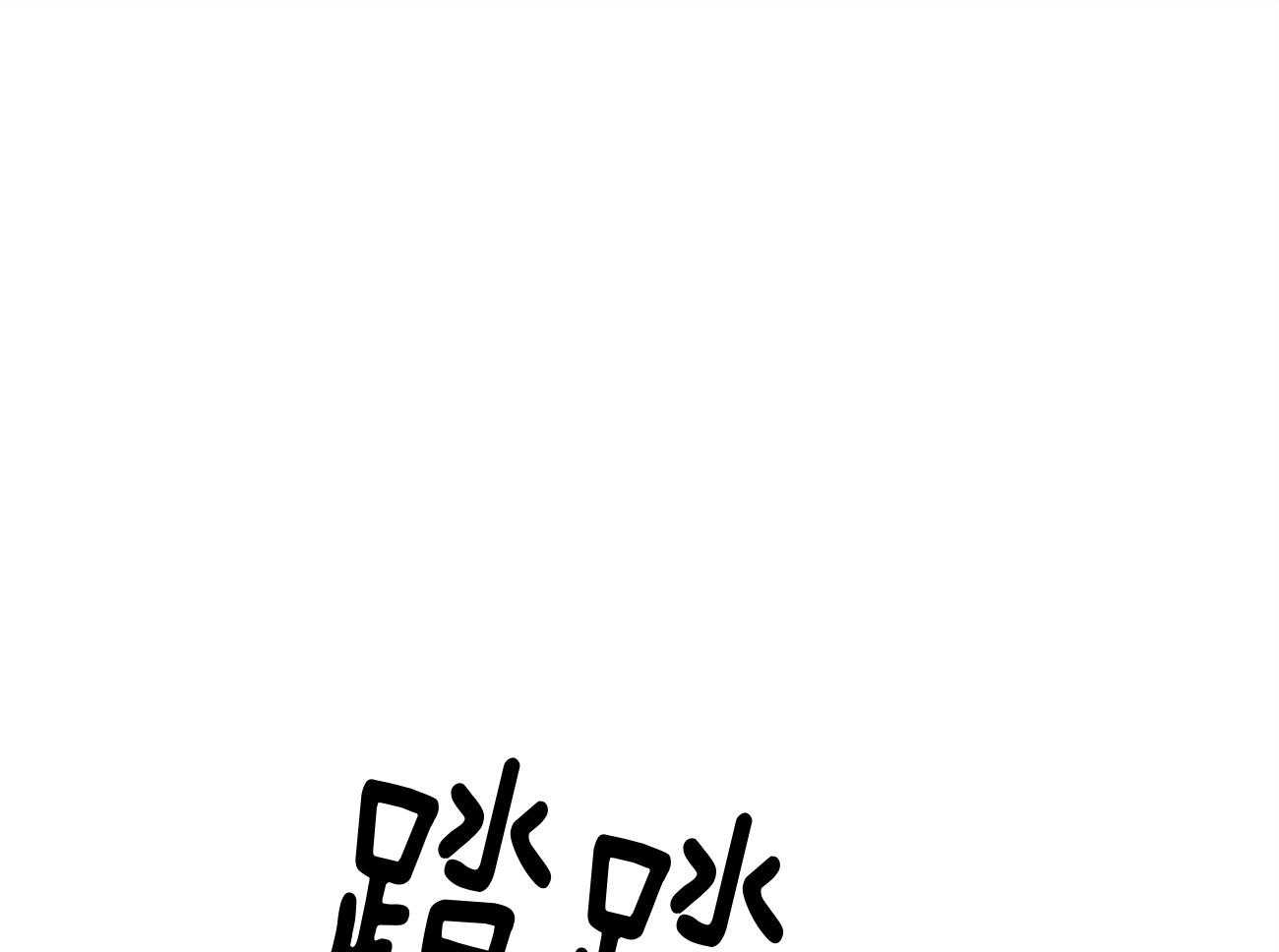 《利己主义》第4话 4_碰面了 第25页