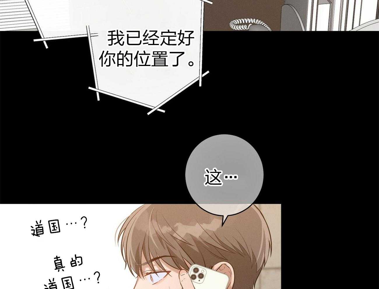 《利己主义》第4话 4_碰面了 第8页