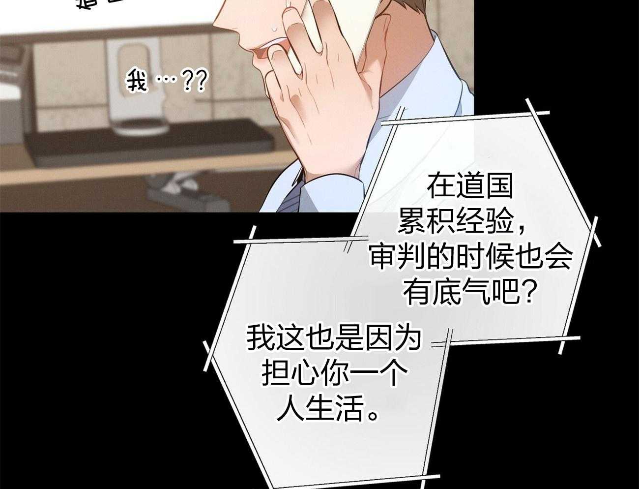 《利己主义》第4话 4_碰面了 第9页