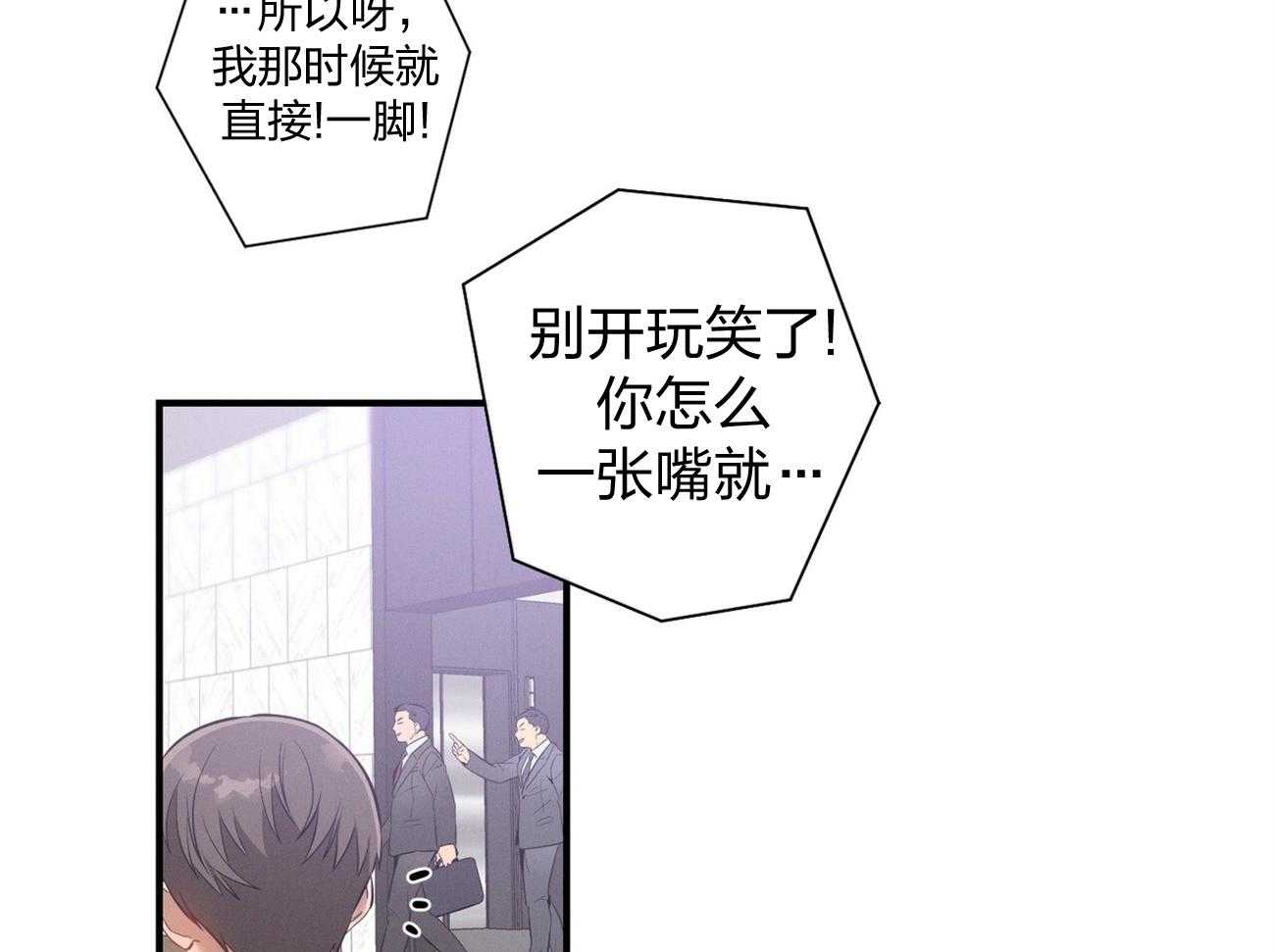 《利己主义》第5话 5_我反对 第26页