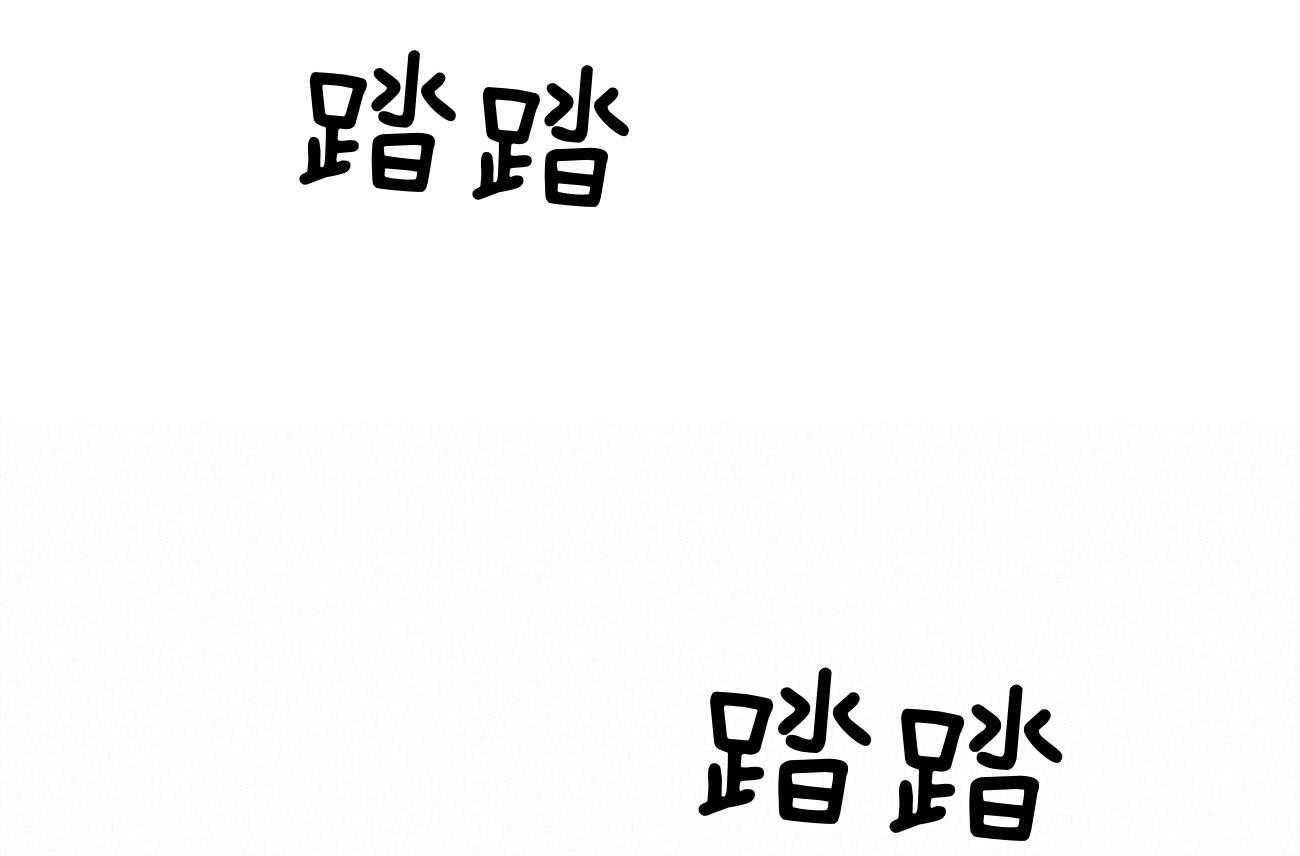 《利己主义》第5话 5_我反对 第3页