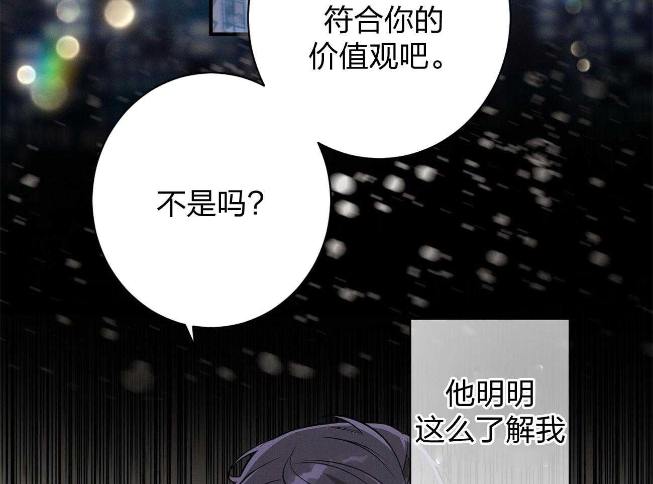 《利己主义》第6话 6_没礼貌！ 第16页