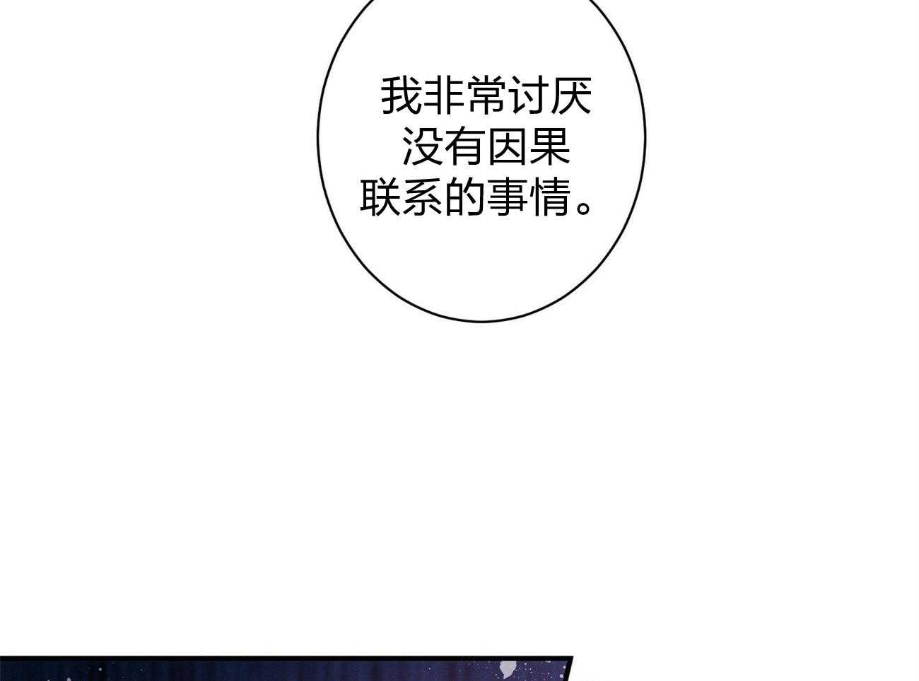 《利己主义》第6话 6_没礼貌！ 第24页