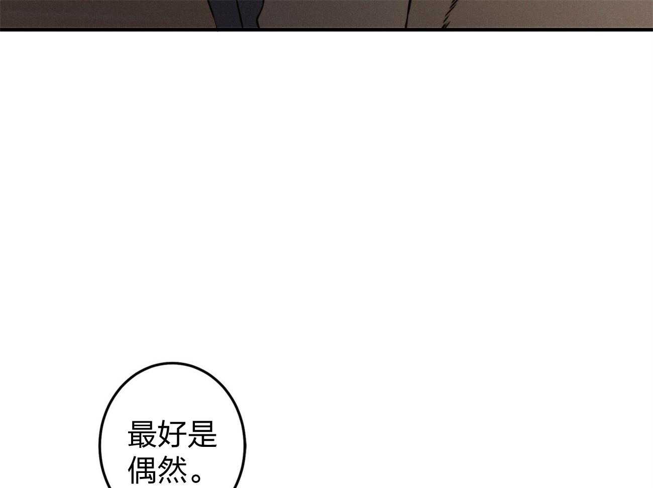 《利己主义》第6话 6_没礼貌！ 第31页
