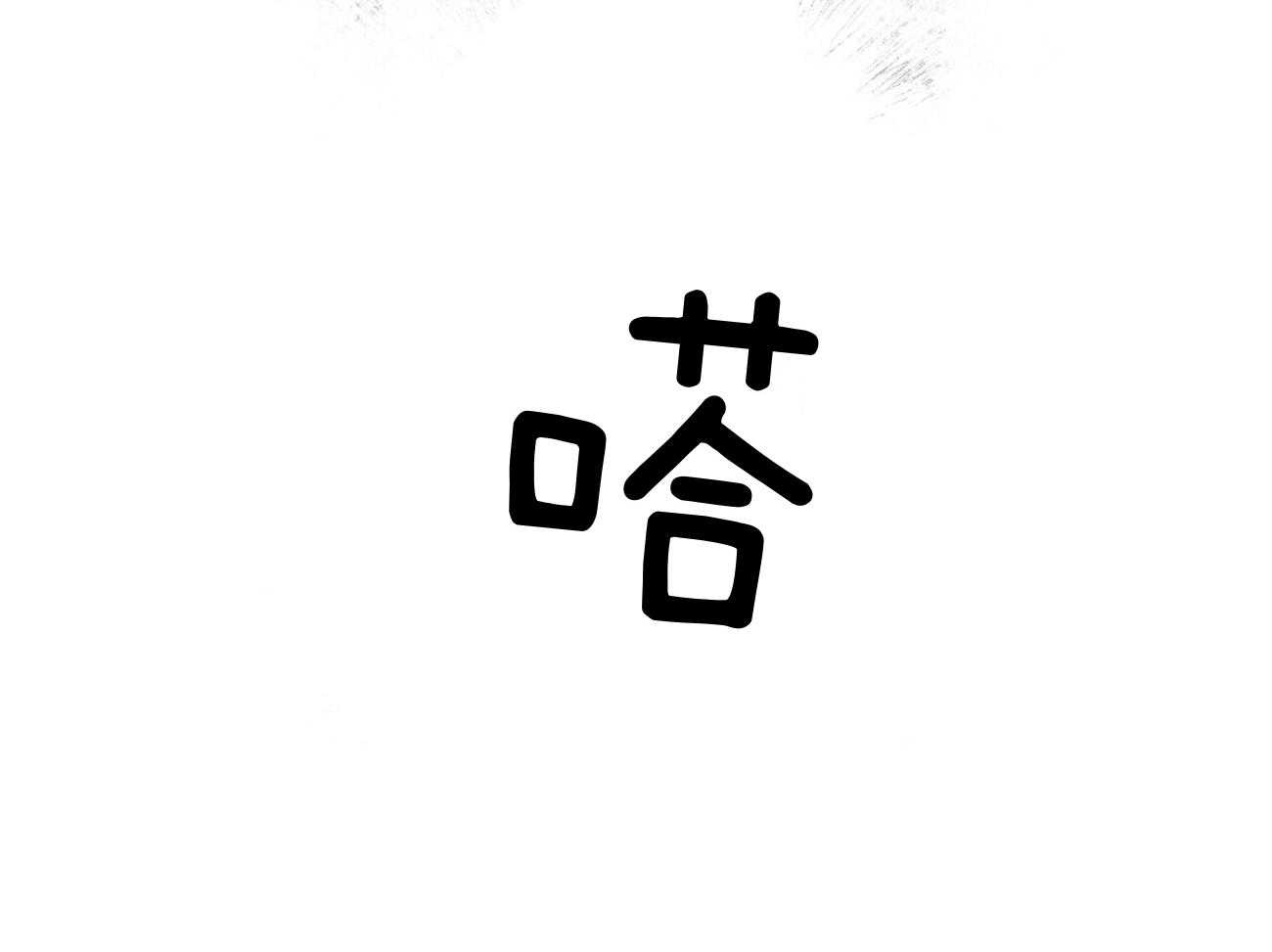 《利己主义》第6话 6_没礼貌！ 第41页