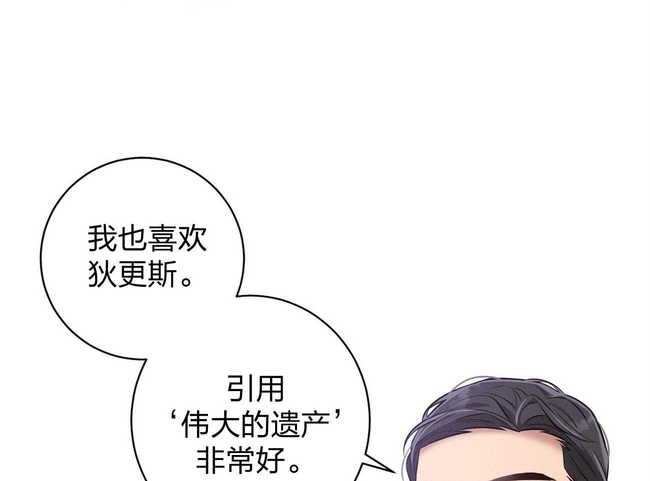 《利己主义》第6话 6_没礼貌！ 第7页