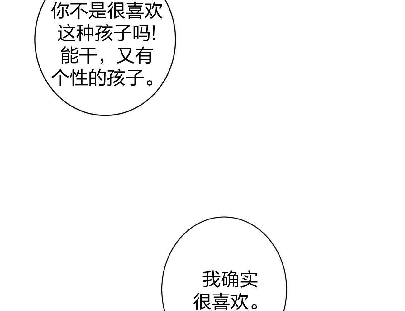 《利己主义》第8话 8_塞人 第12页