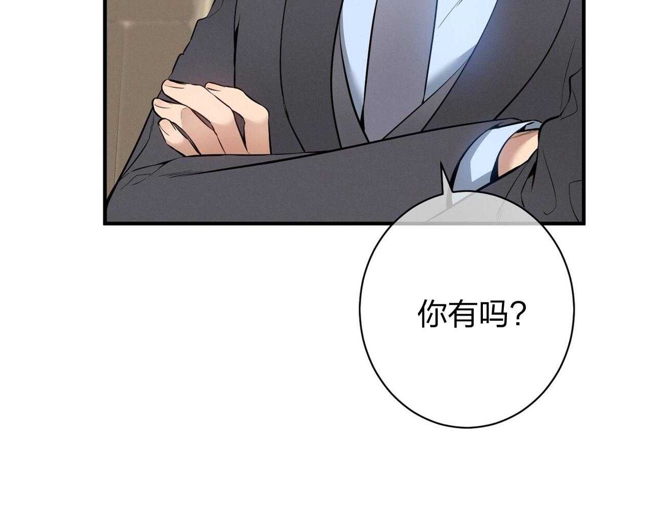 《利己主义》第8话 8_塞人 第18页