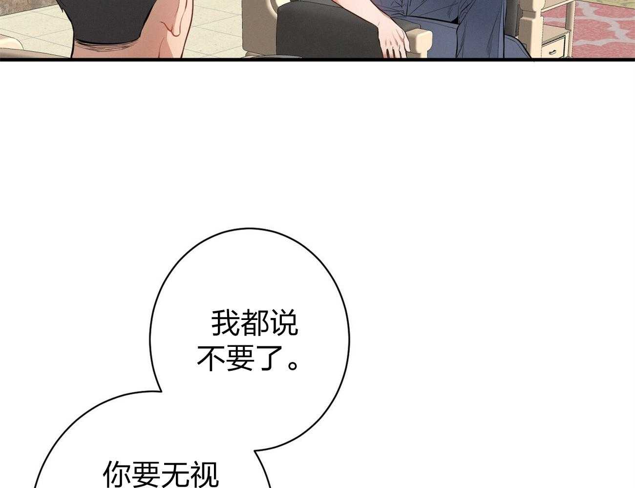 《利己主义》第8话 8_塞人 第20页