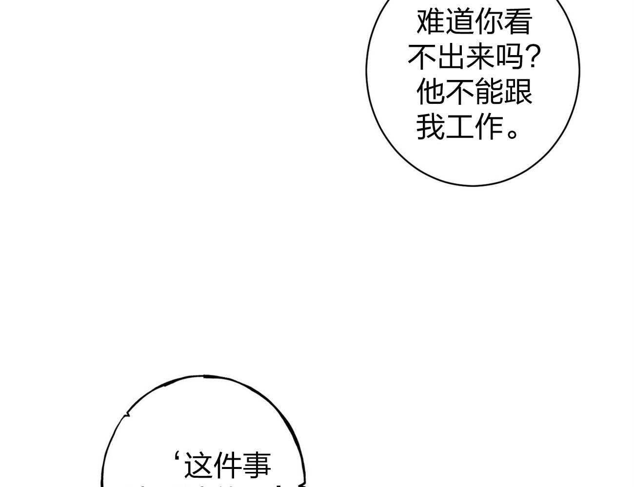 《利己主义》第8话 8_塞人 第22页
