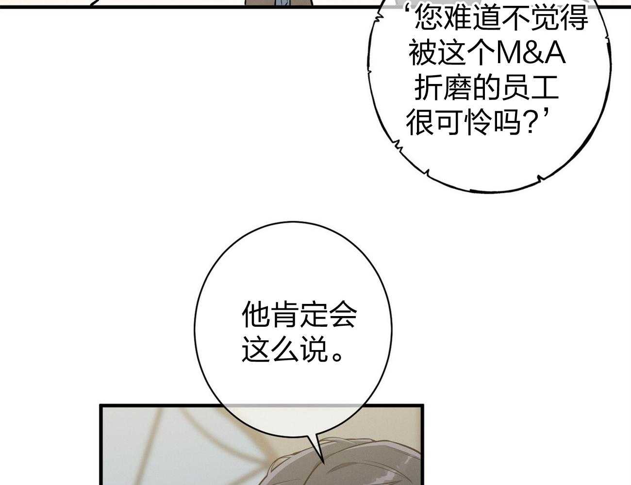 《利己主义》第8话 8_塞人 第24页