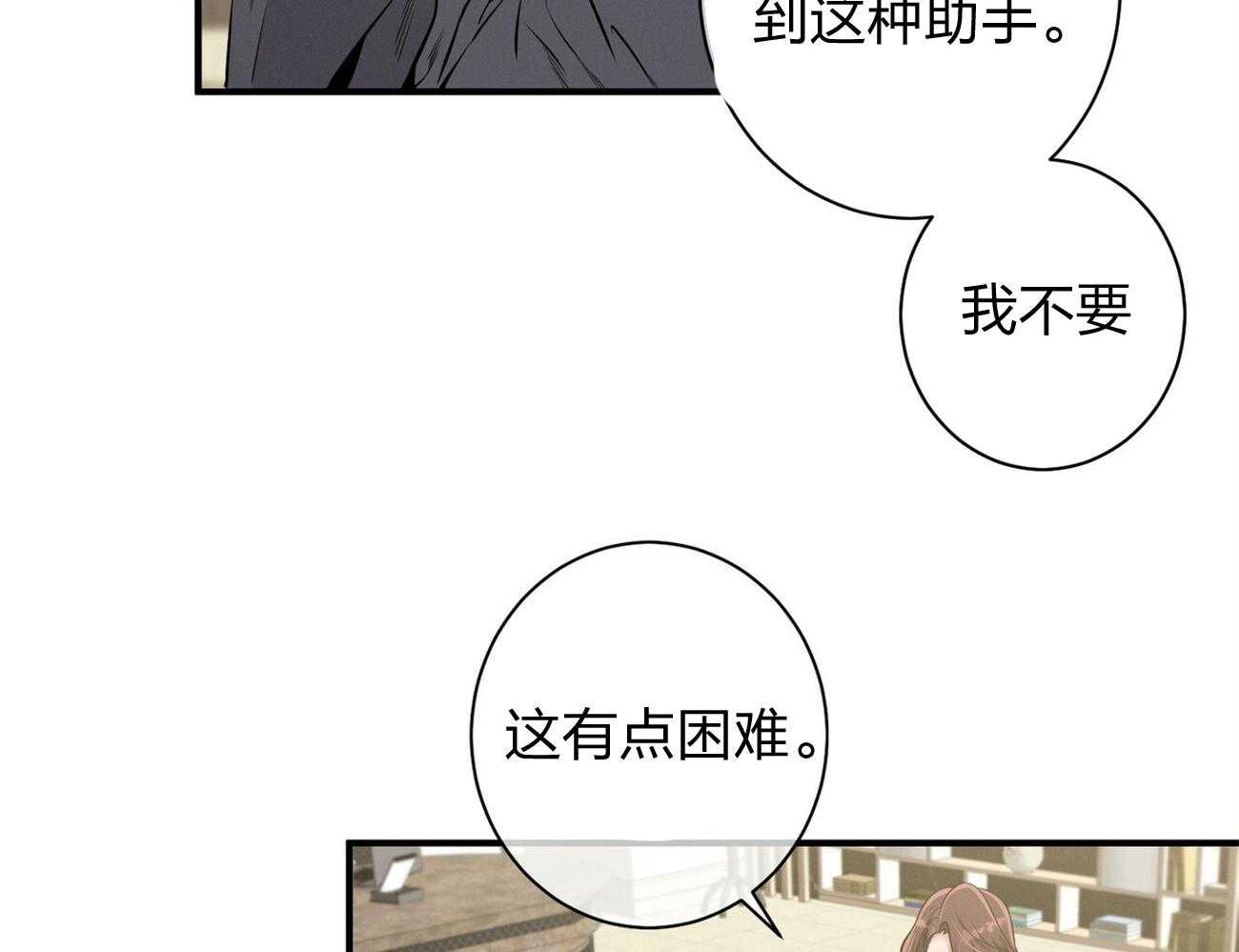 《利己主义》第8话 8_塞人 第26页