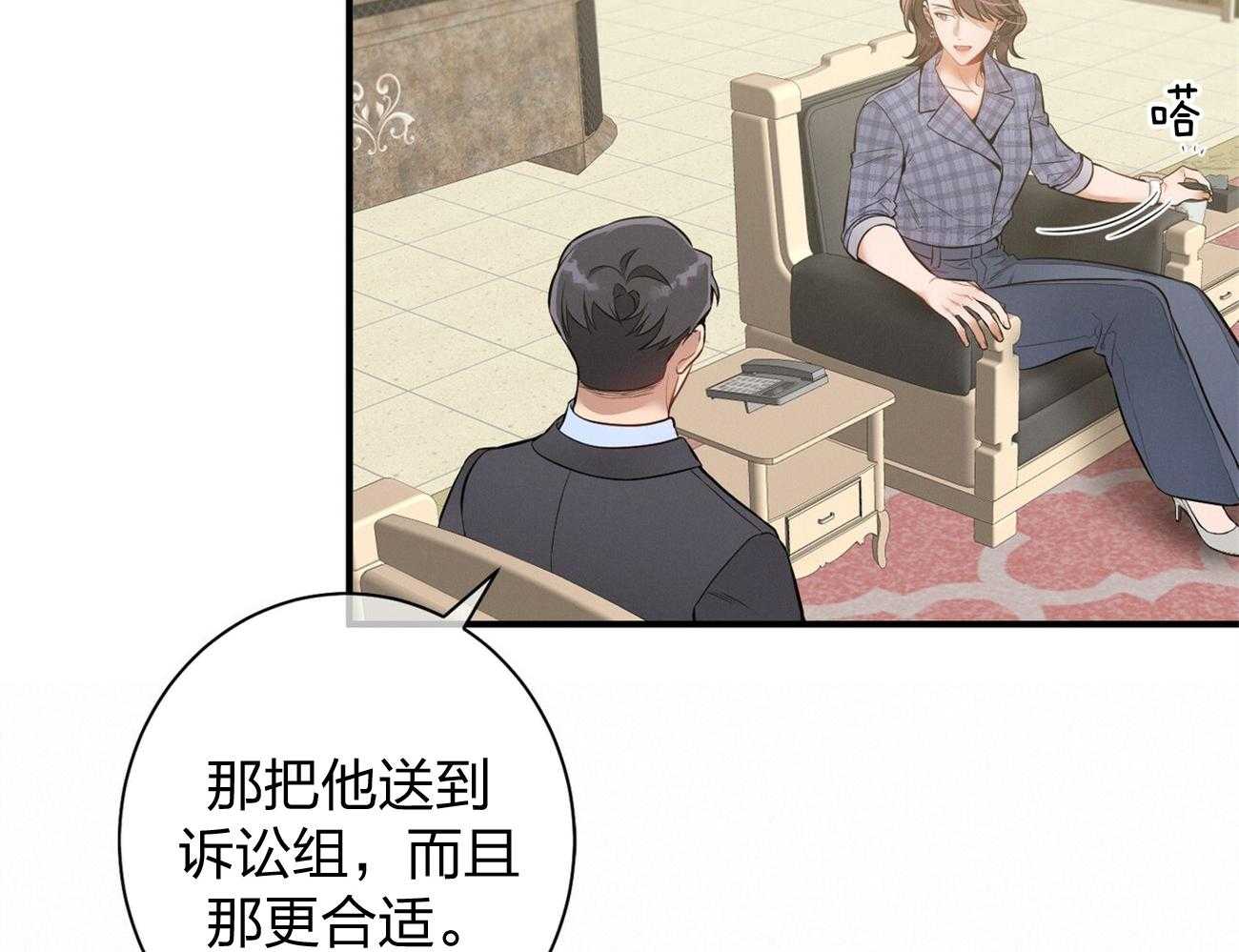 《利己主义》第8话 8_塞人 第27页