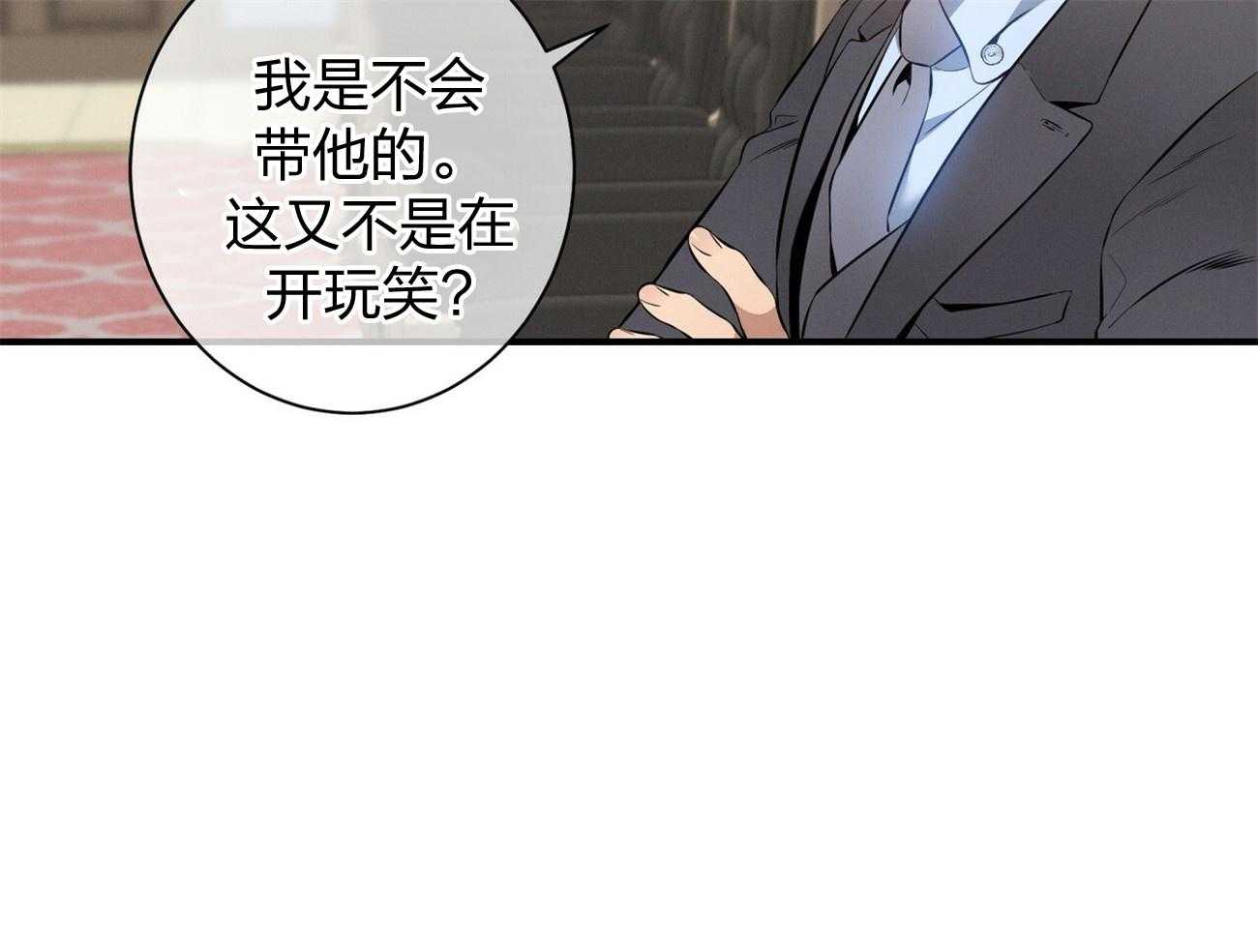 《利己主义》第8话 8_塞人 第29页