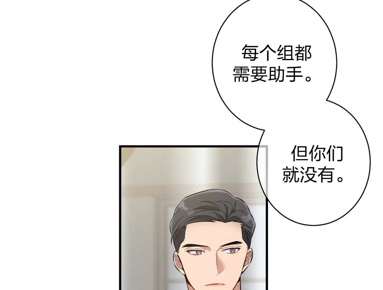 《利己主义》第8话 8_塞人 第32页