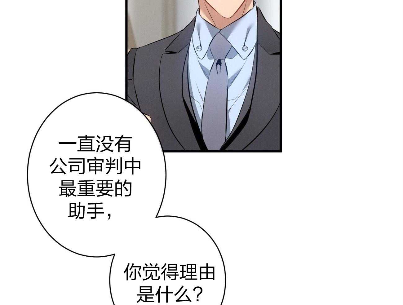 《利己主义》第8话 8_塞人 第33页
