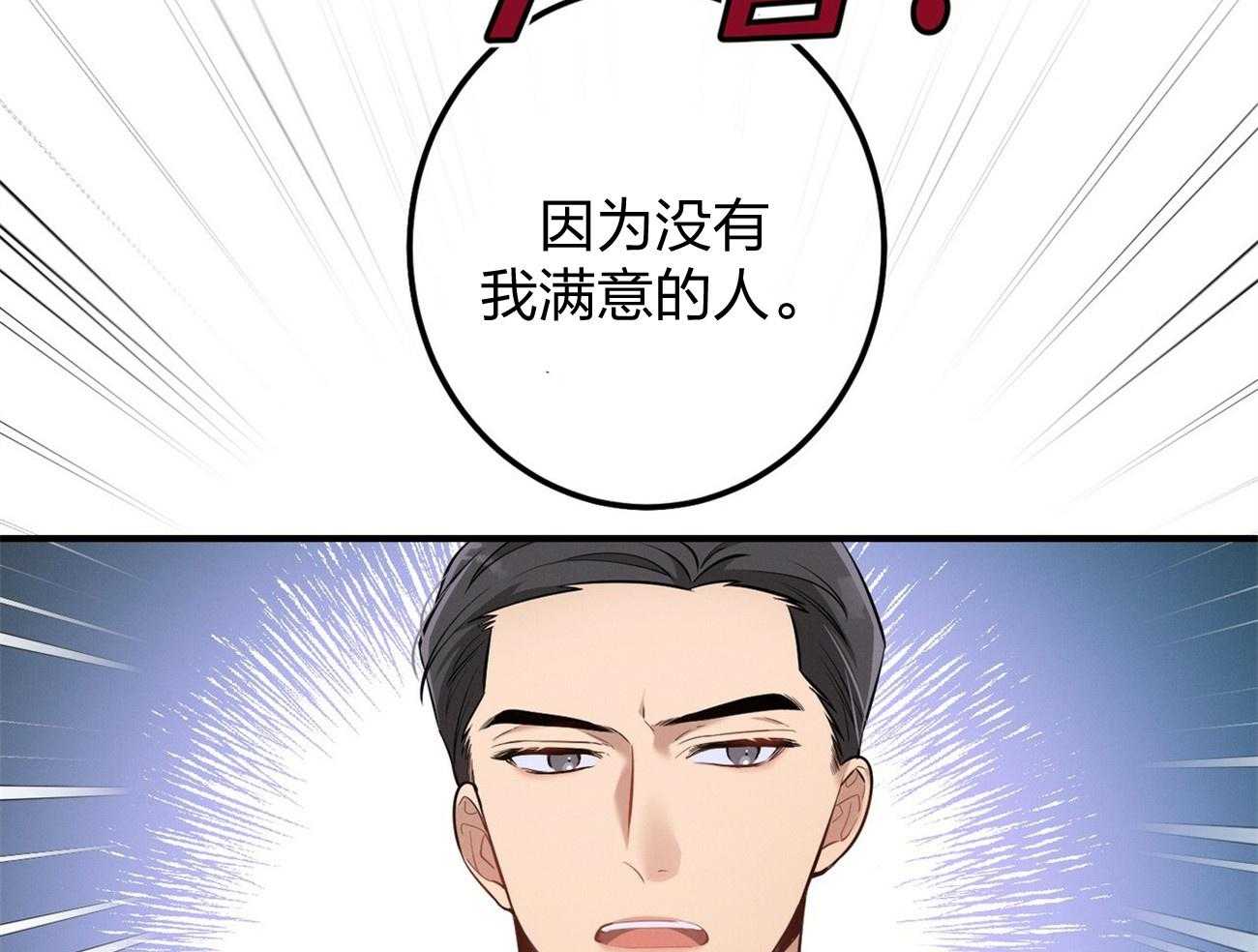 《利己主义》第8话 8_塞人 第35页