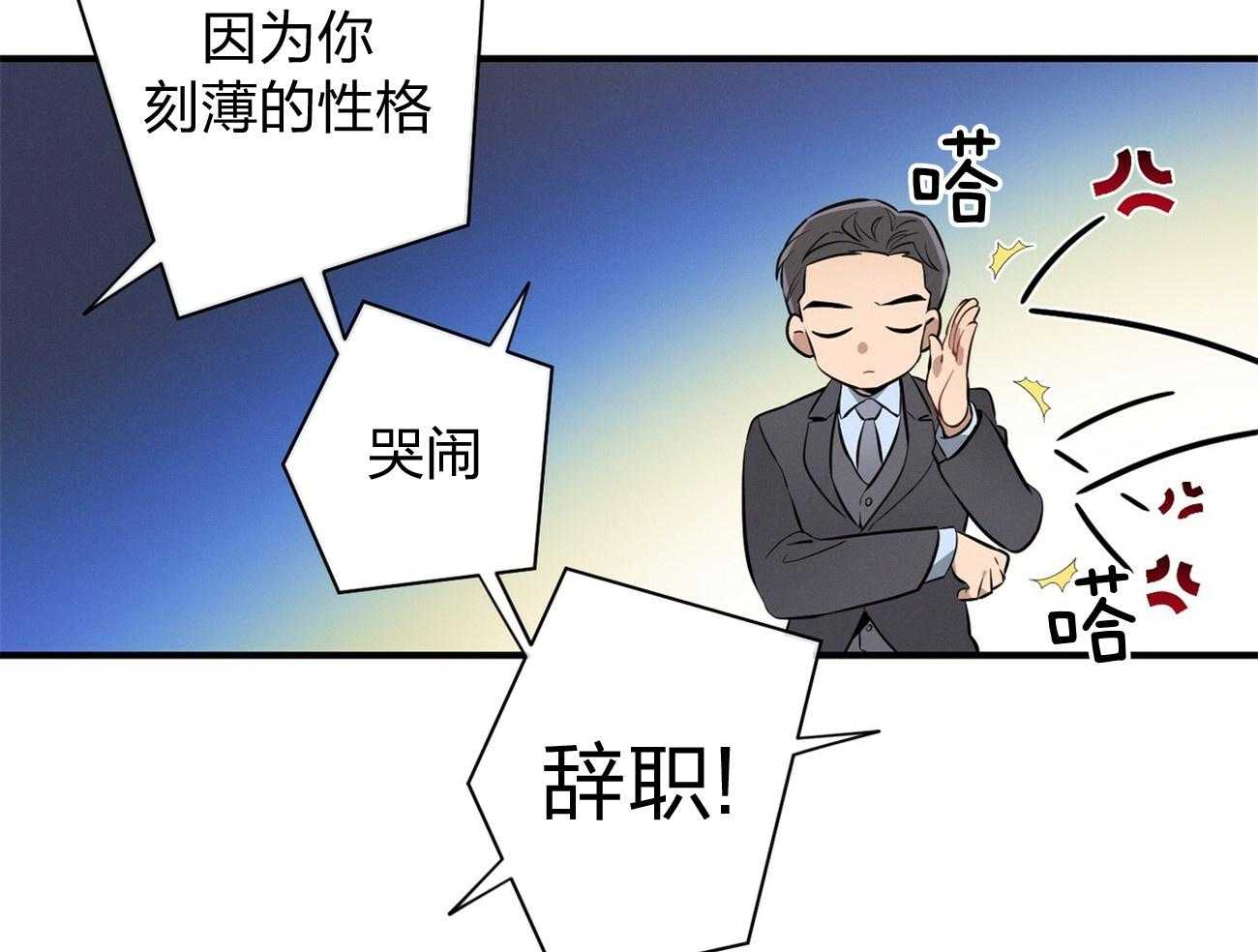 《利己主义》第8话 8_塞人 第40页