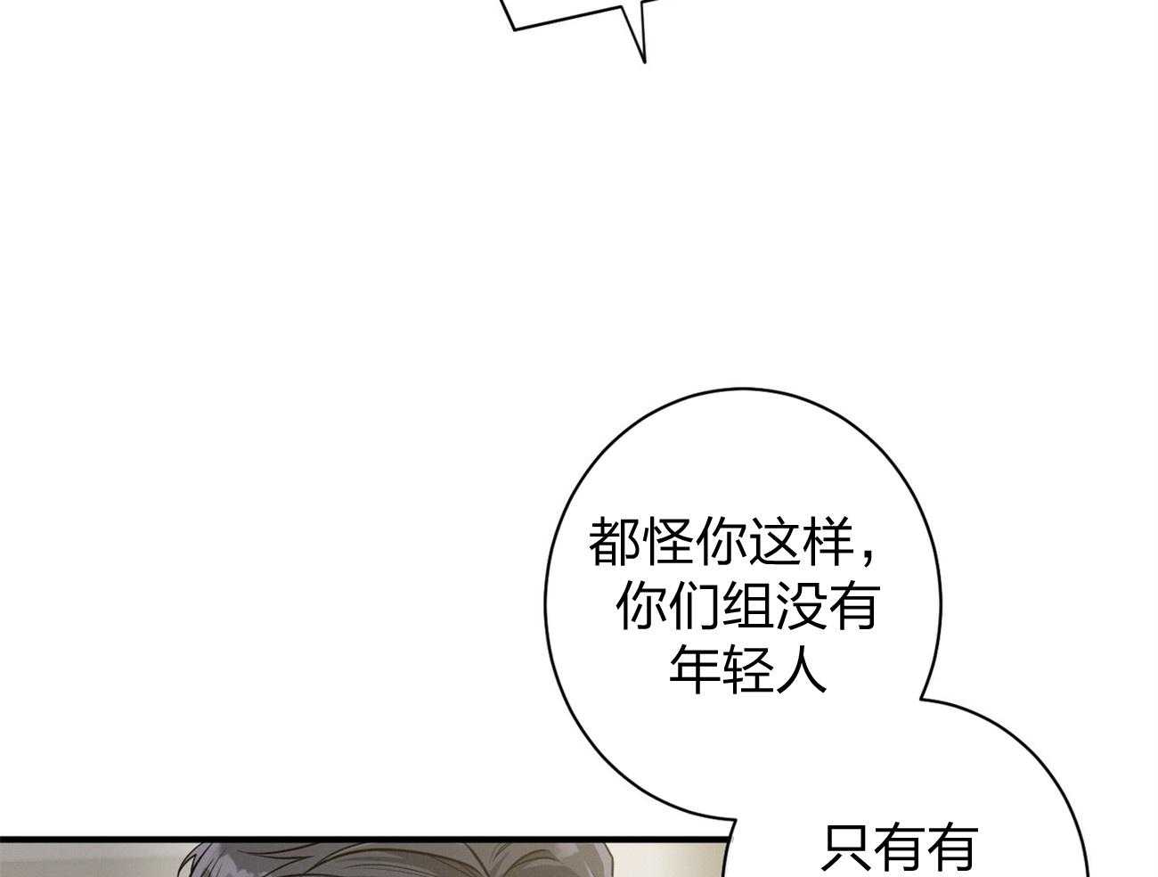 《利己主义》第8话 8_塞人 第41页