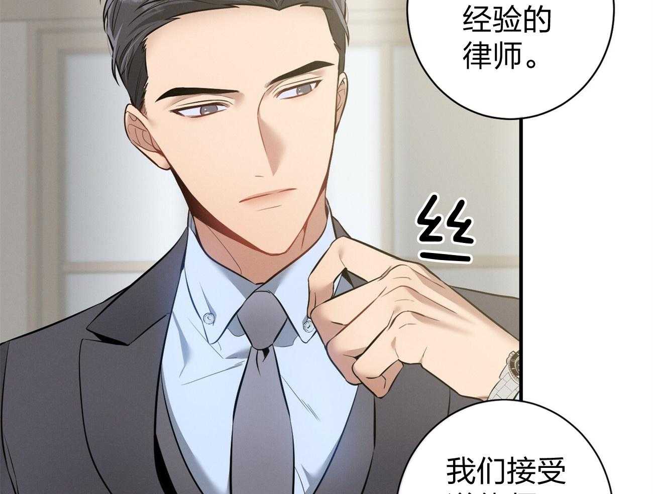 《利己主义》第8话 8_塞人 第42页