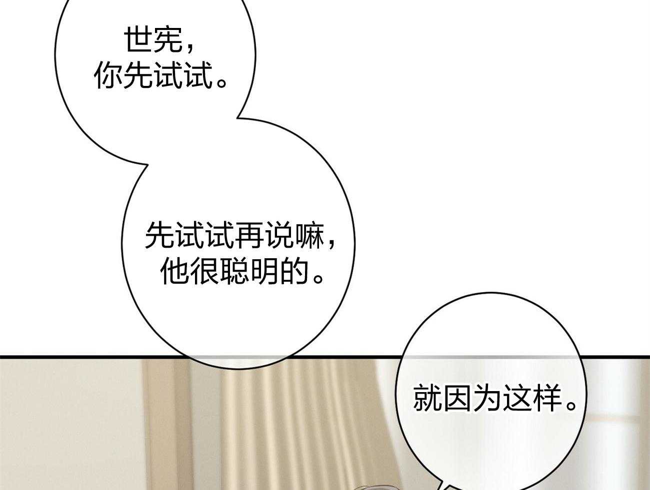 《利己主义》第8话 8_塞人 第57页