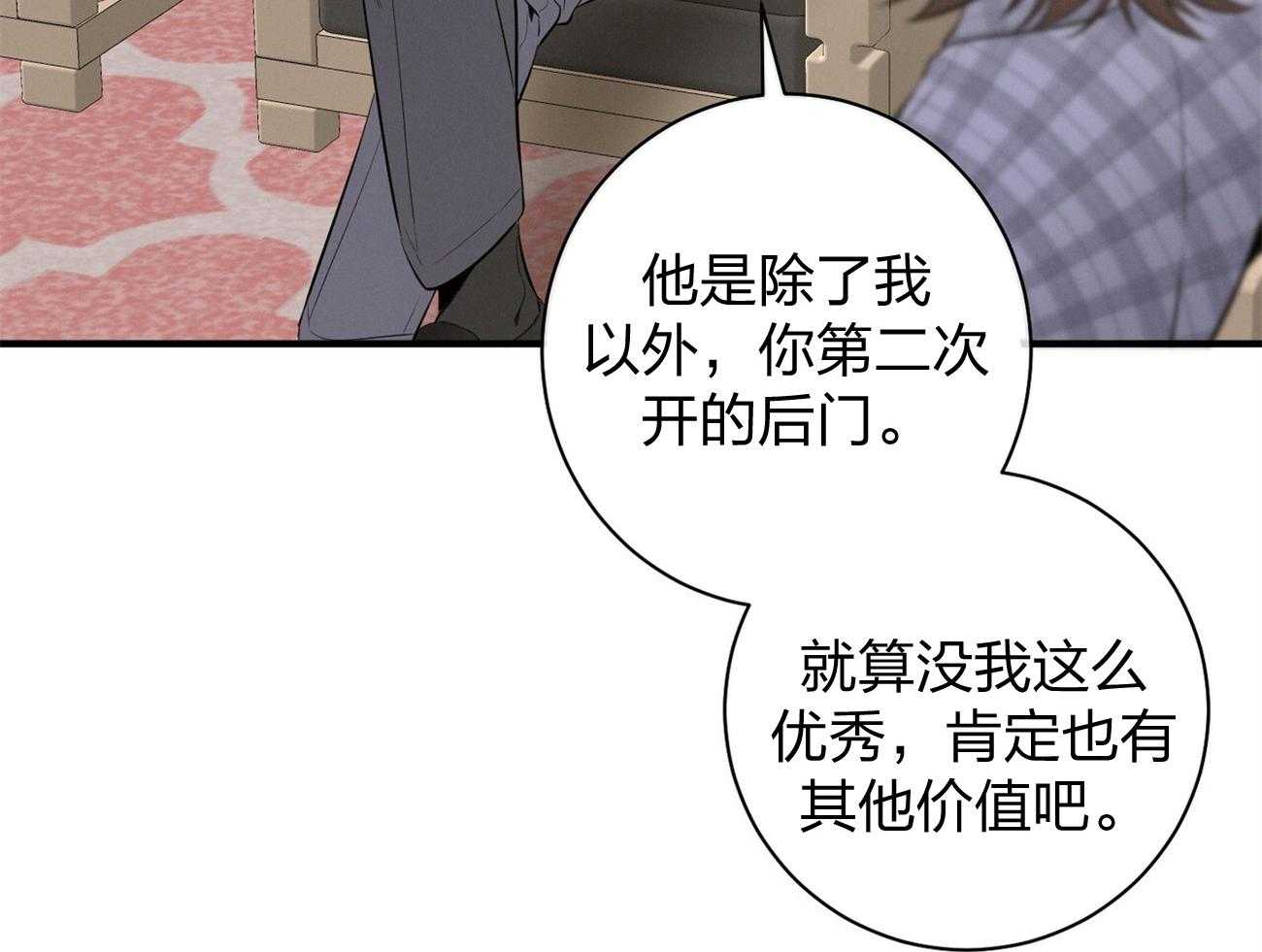 《利己主义》第8话 8_塞人 第59页