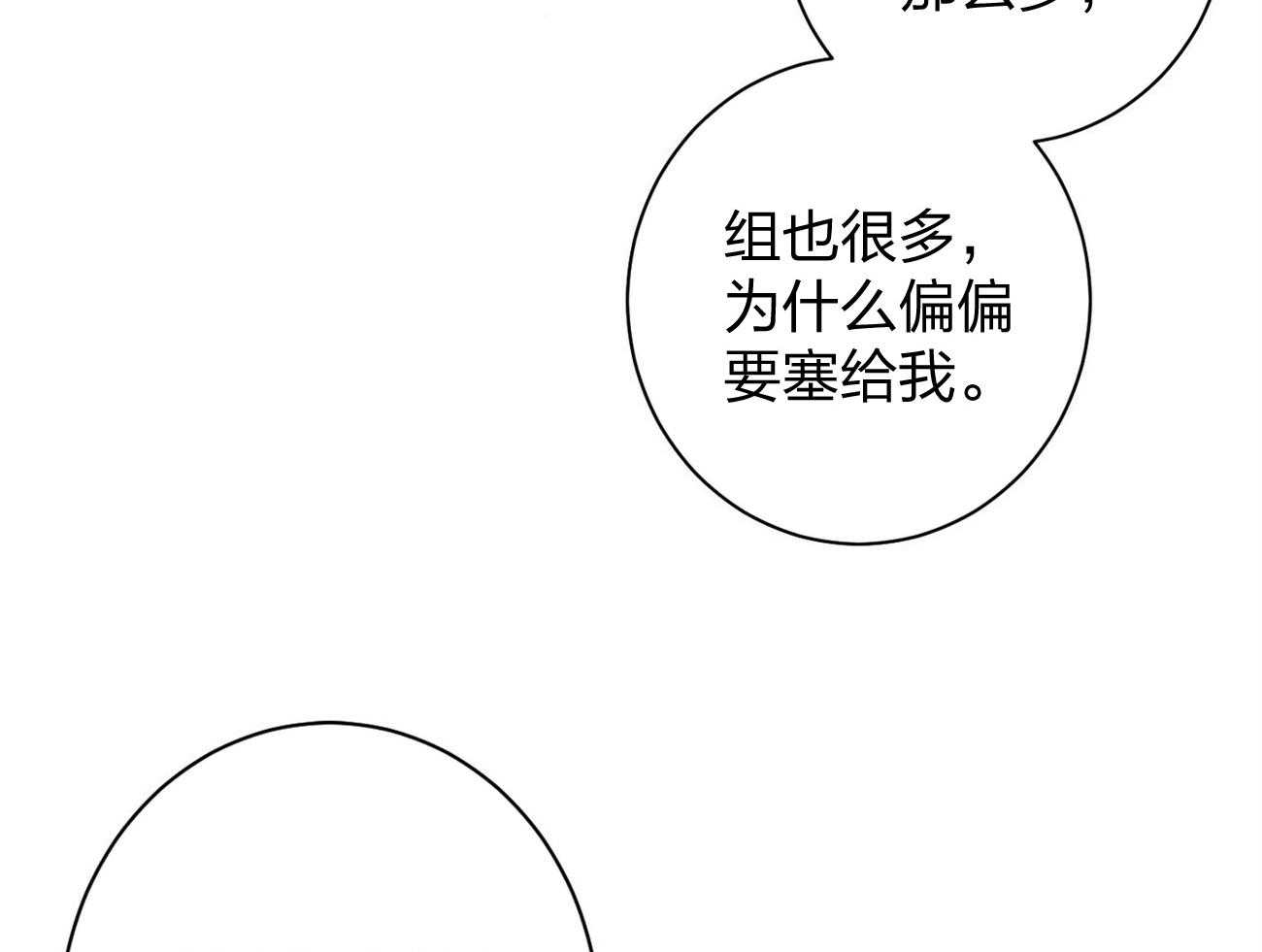 《利己主义》第8话 8_塞人 第61页