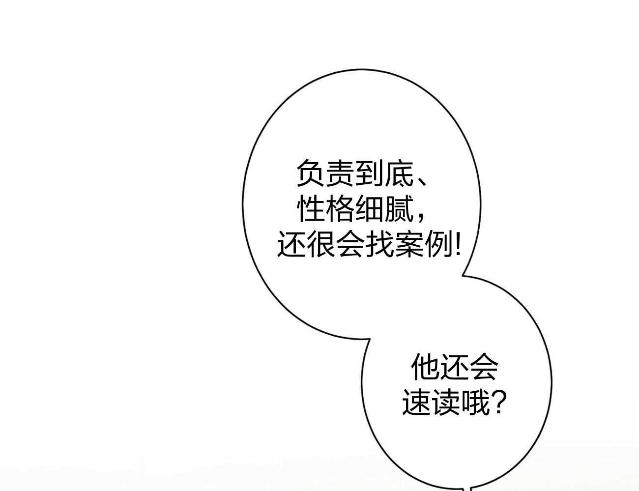 《利己主义》第8话 8_塞人 第9页