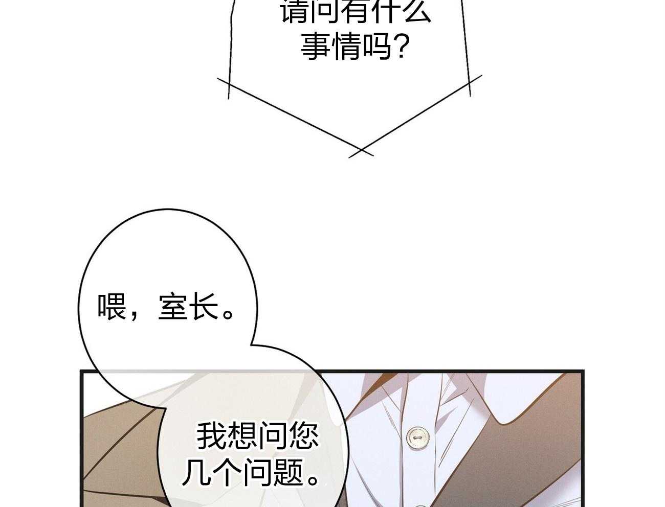 《利己主义》第7话 7_合不来 第10页