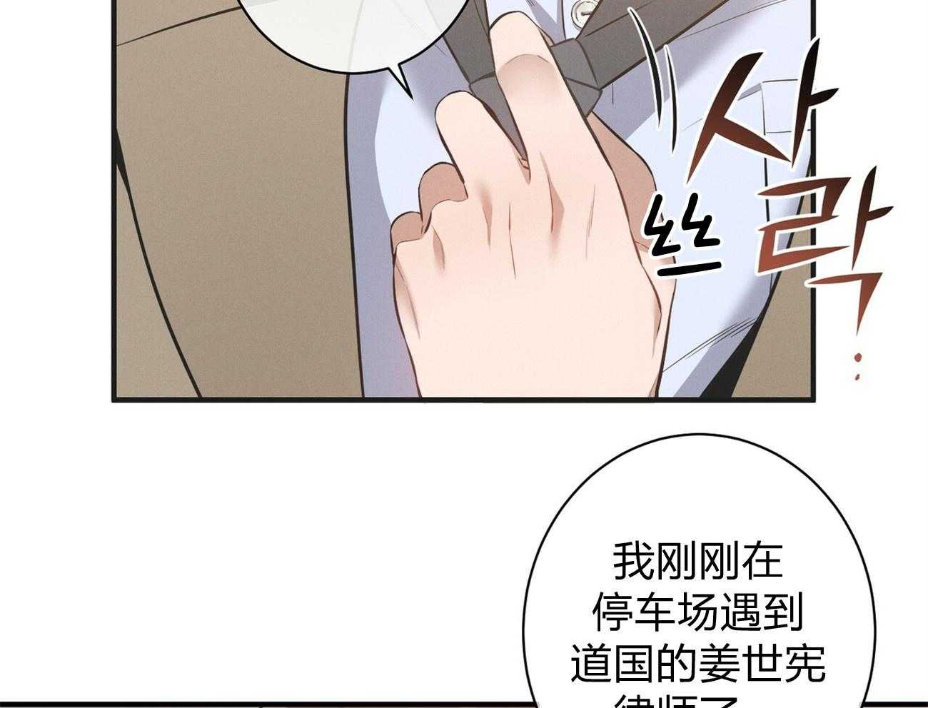 《利己主义》第7话 7_合不来 第11页