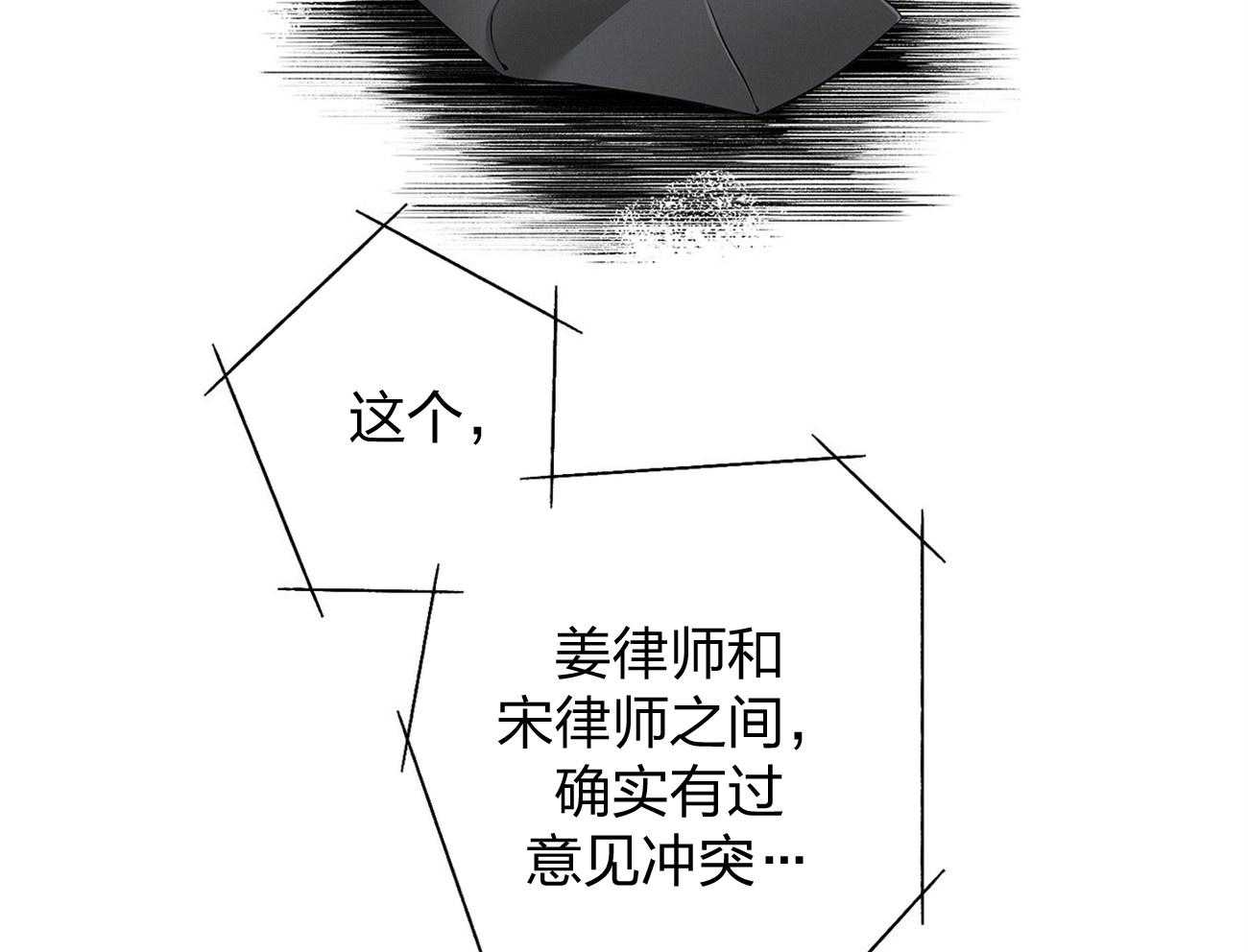 《利己主义》第7话 7_合不来 第15页