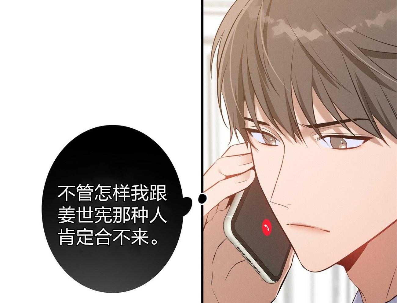 《利己主义》第7话 7_合不来 第18页