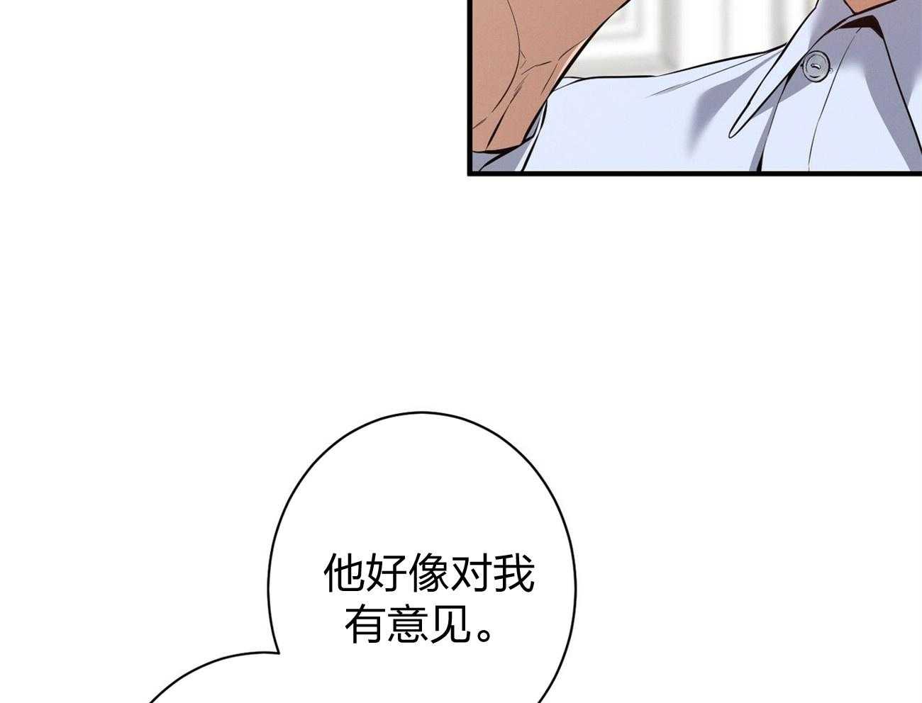 《利己主义》第7话 7_合不来 第19页