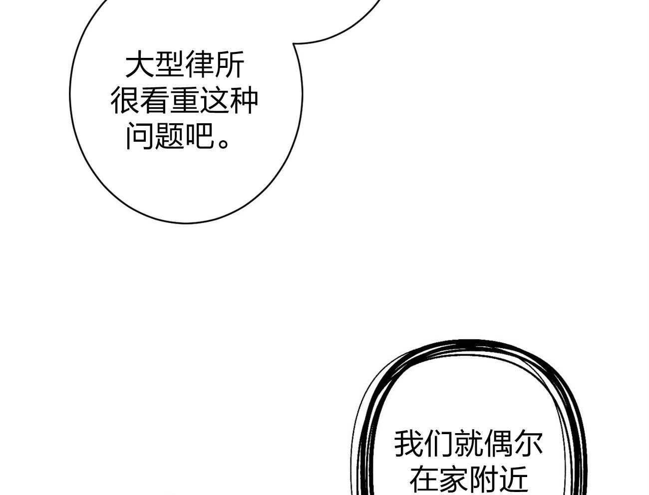 《利己主义》第7话 7_合不来 第20页