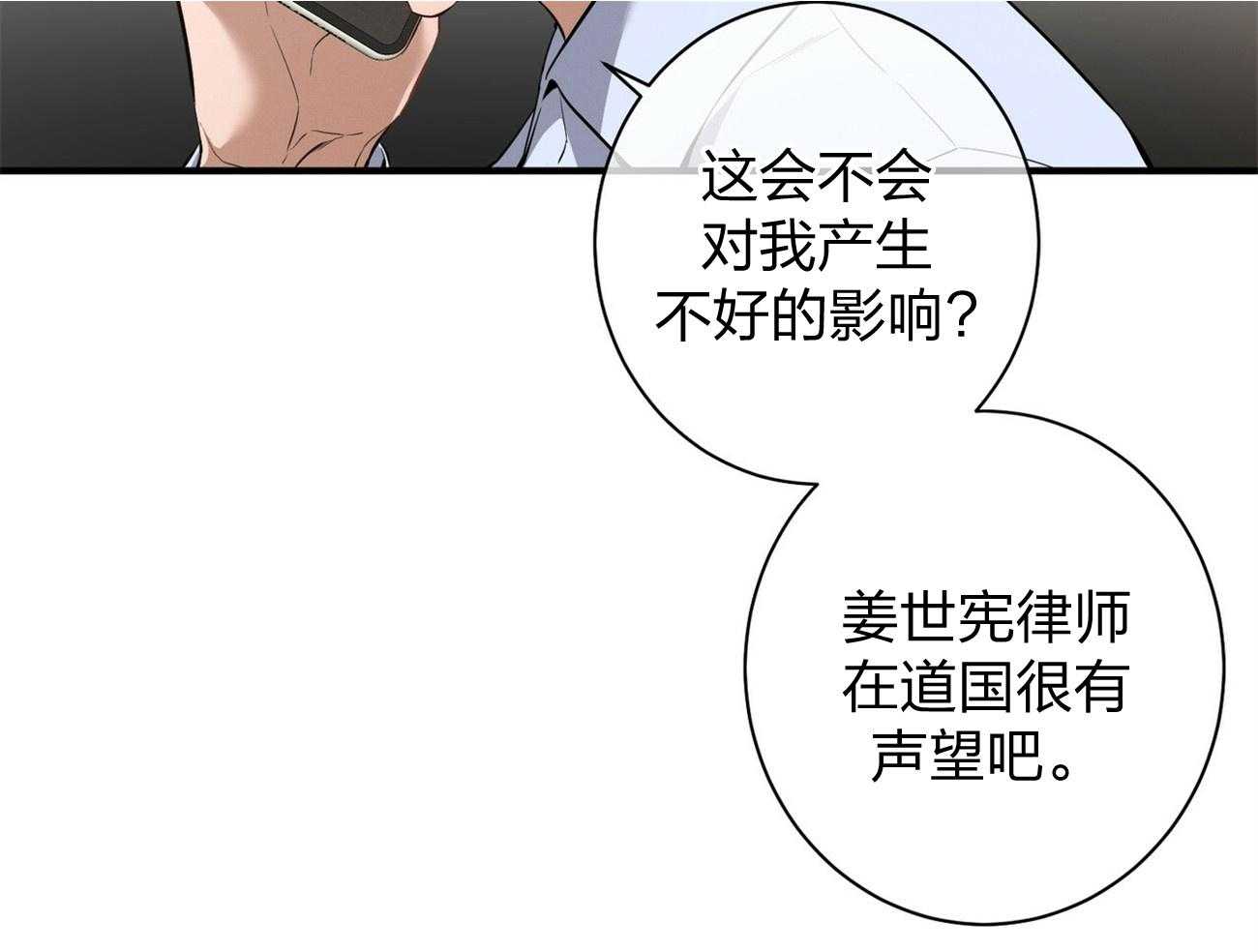 《利己主义》第7话 7_合不来 第27页
