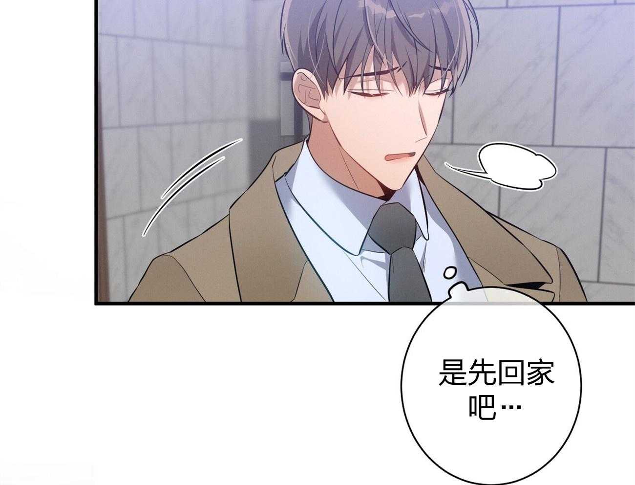 《利己主义》第7话 7_合不来 第2页