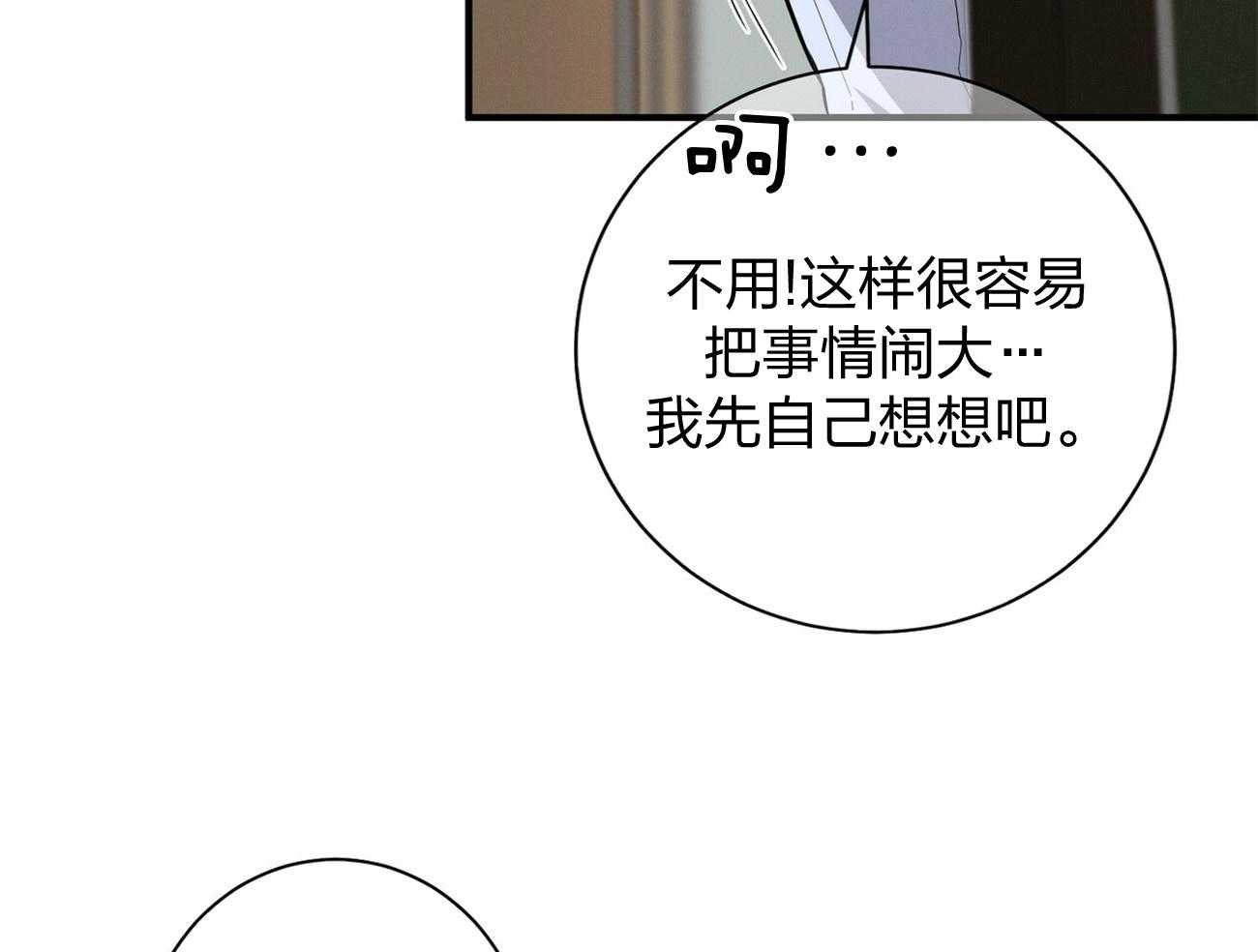 《利己主义》第7话 7_合不来 第30页