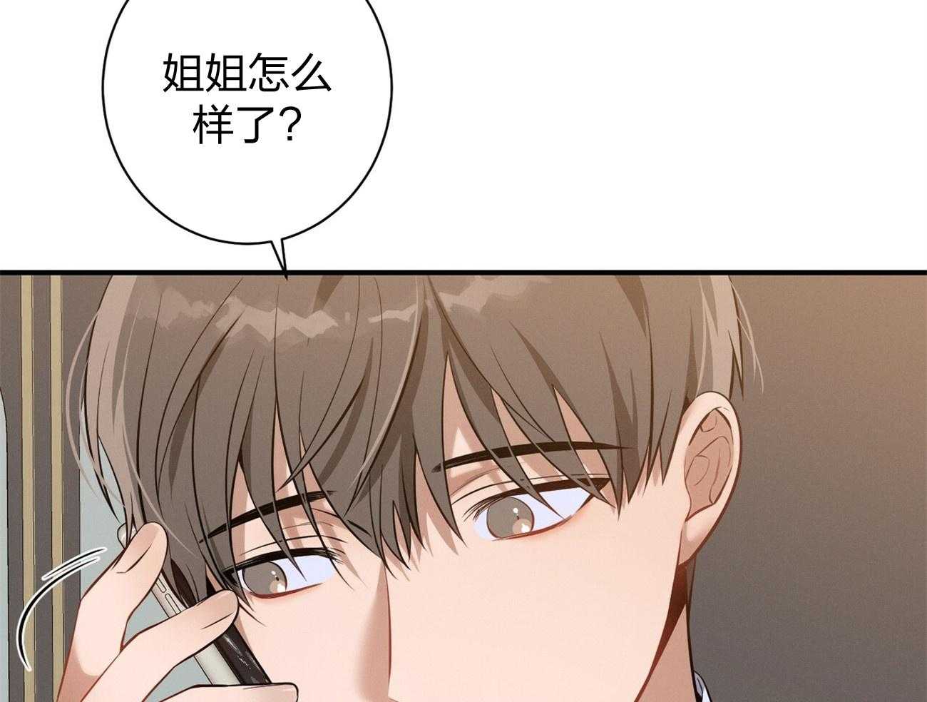 《利己主义》第7话 7_合不来 第31页