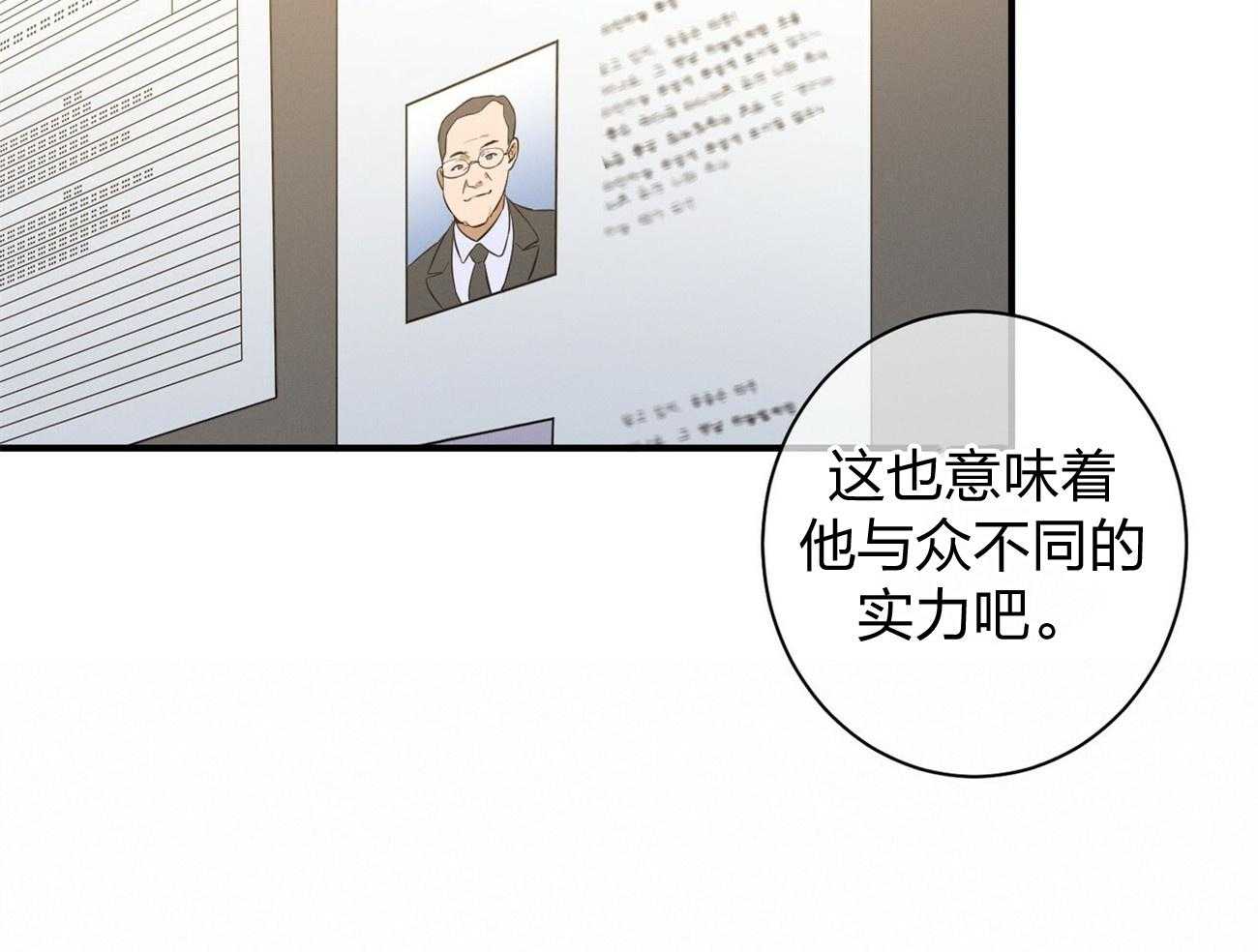 《利己主义》第7话 7_合不来 第51页