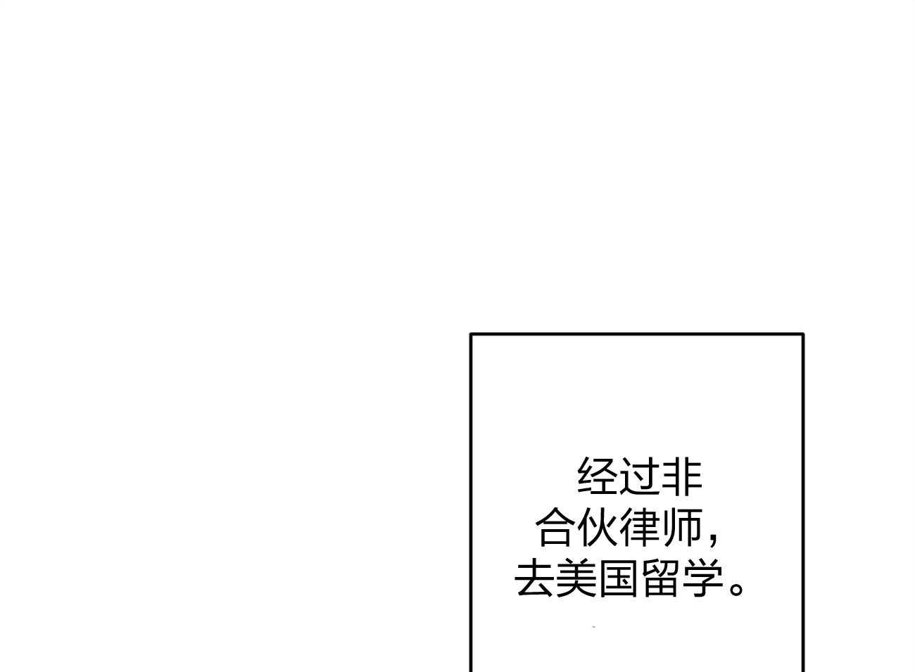 《利己主义》第7话 7_合不来 第53页