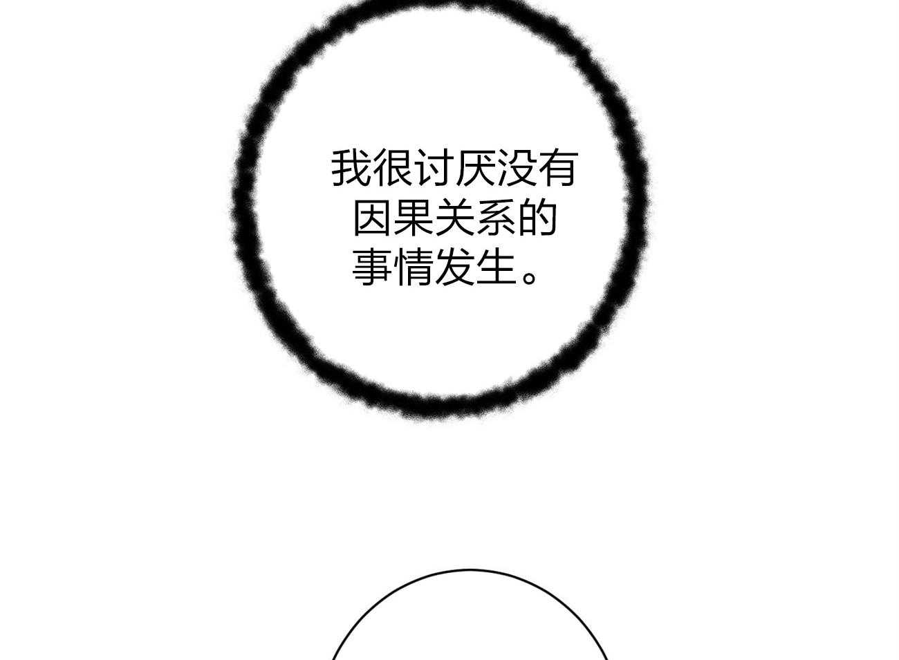 《利己主义》第7话 7_合不来 第60页