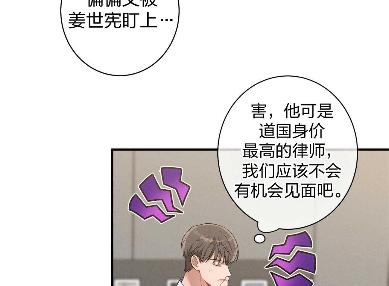 《利己主义》第7话 7_合不来 第64页