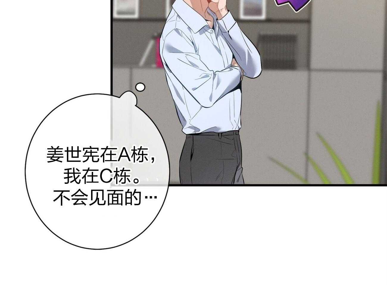 《利己主义》第7话 7_合不来 第65页