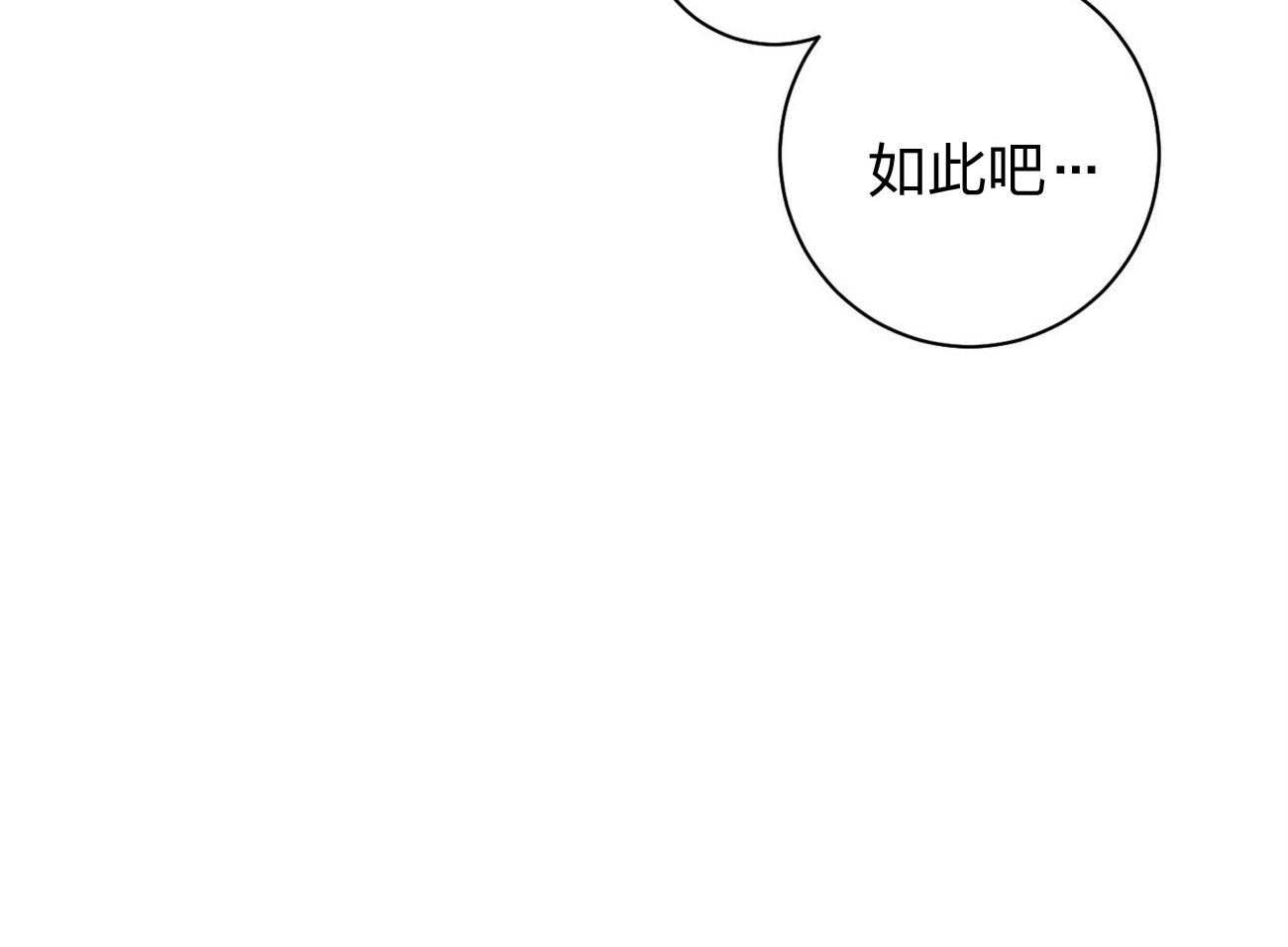 《利己主义》第7话 7_合不来 第67页